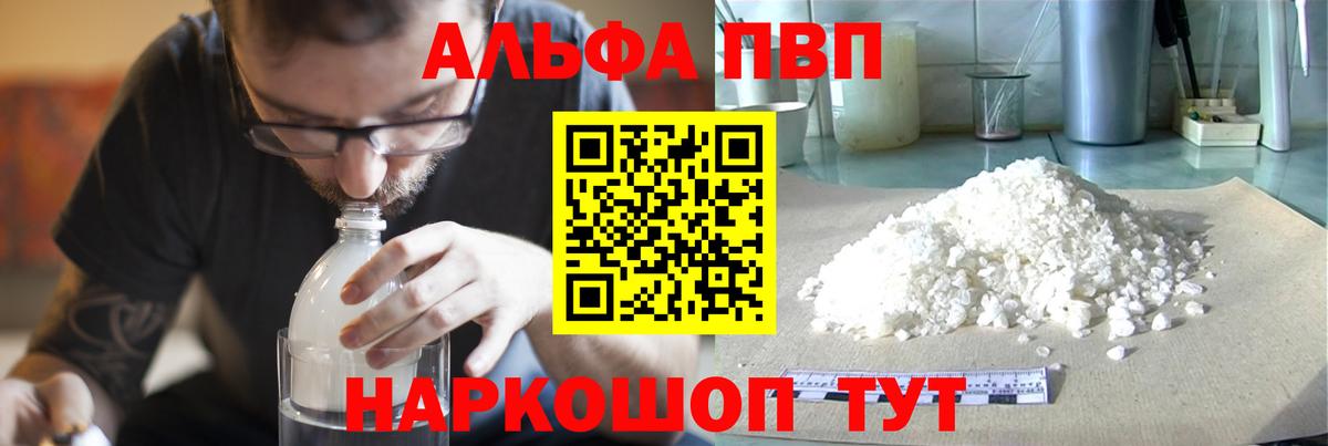 Alpha-PVP СК  Вход с VPN  Alpha-PVP VHQ  Новотроицк  где можно купить   А ПВП Crystall 
