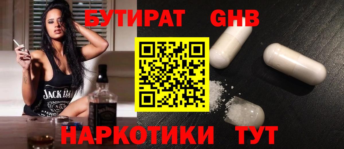 БУТИРАТ оксибутират  Вход с VPN  Новотроицк 