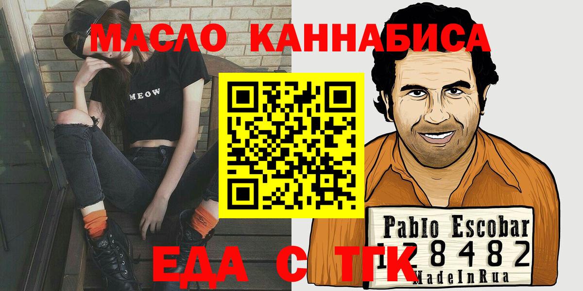 Еда ТГК конопля  Вход с VPN  Новотроицк 