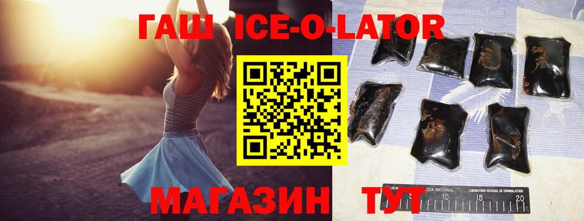 ГАШИШ hashish  Вход с VPN  Гашиш Ice-O-Lator  Новотроицк 