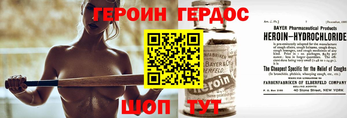 Героин  ГЕРОИН VHQ  Вход с VPN  Новотроицк 