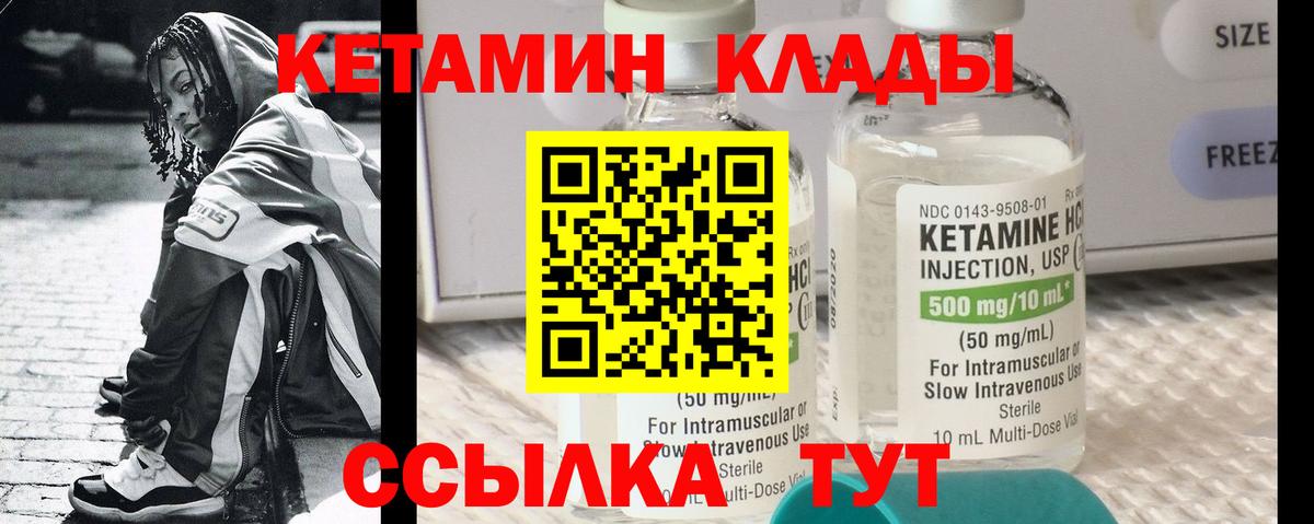 КЕТАМИН VHQ Новотроицк