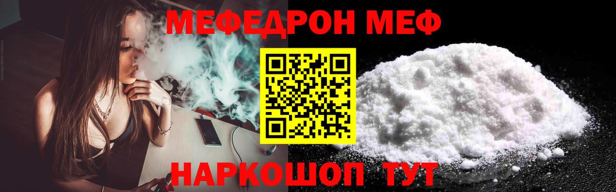 Меф 4 MMC  Вход с VPN  Новотроицк  купить наркотик  МЕФ мяу мяу  Меф 